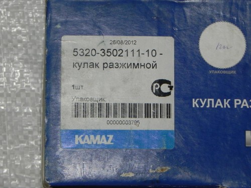 Кулак разжимной задний левый КАМАЗ 5320-3502111-10