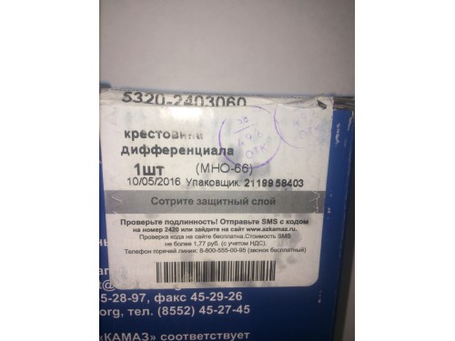 Крестовина дифференциала КАМАЗ 5320-2403060