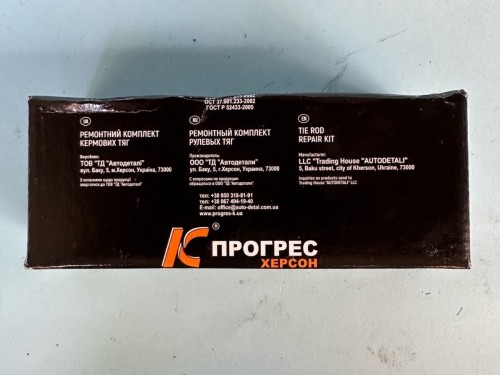 Ремкомплект рулевых тяг Камаз 5320-3414032-74-01