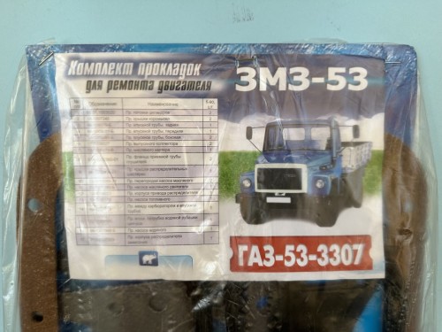 Комплект прокладок для ремонта двигателя ЗМЗ-53 ГАЗ-53-3307 53-1003020