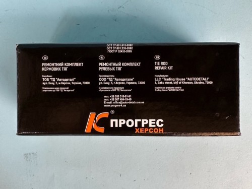 Ремкомплект рулевых тяг Камаз 6520 6520-3414008