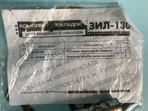 Ремкомплект водяного насоса ЗИЛ-130 130-1307000