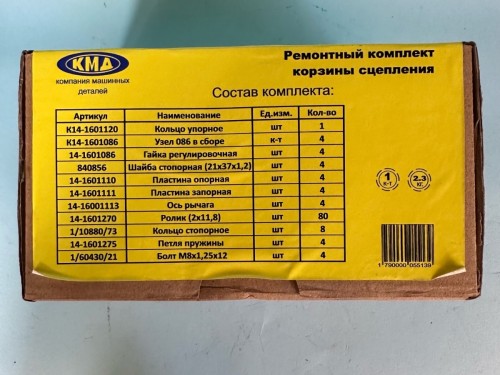 Ремонтный комплект корзины сцепление