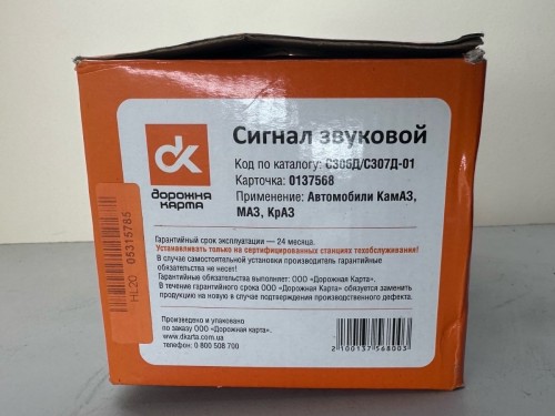 Сигнал звуковой КАМАЗ С306Д-С307Д-01