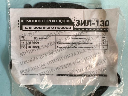 Ремкомплект водяного насоса ЗИЛ-131 131-1307007