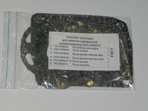 Ремкомплект компрессора пневмотормозов (паронит) КАМАЗ 5320-3509015