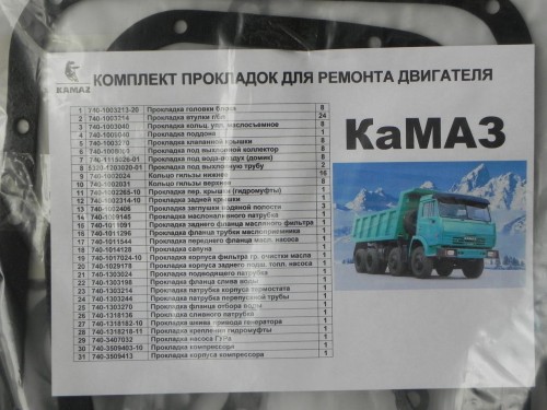 Ремкомплект двигателя (полный, прокладки ) КАМАЗ